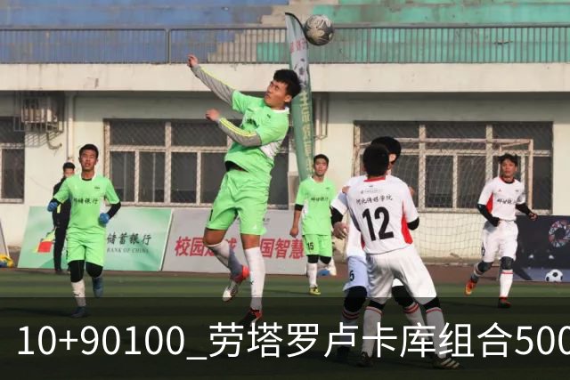 10+90=100 劳塔罗卢卡库组合500天后再次连线进球